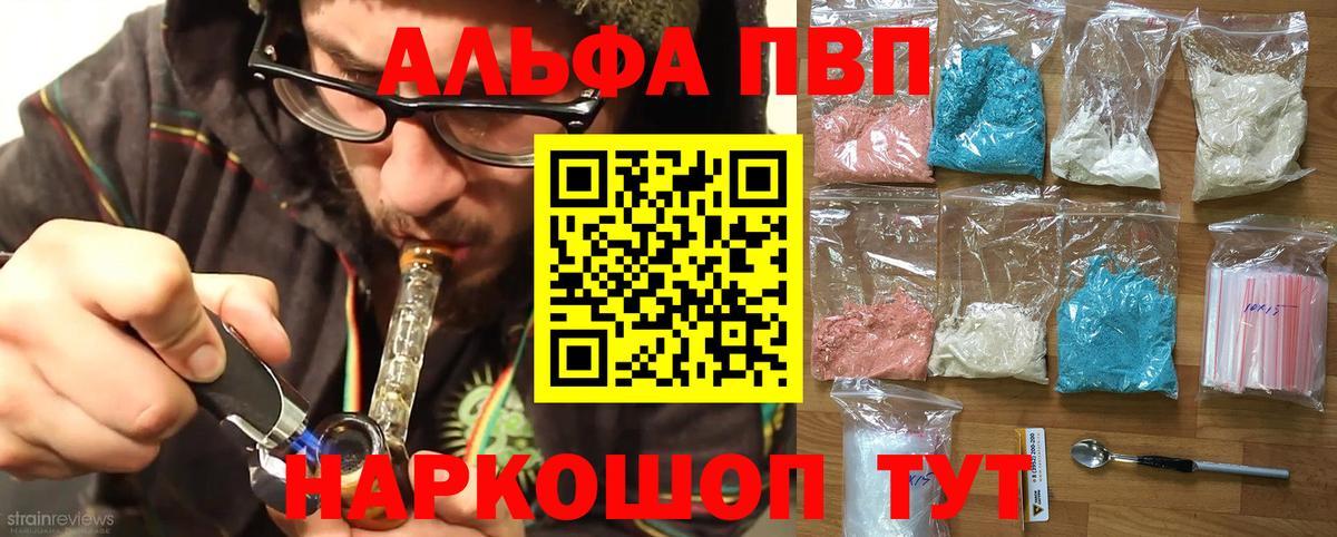 APVP мука  Альфа ПВП кристаллы  Ефремов  Вход с VPN 