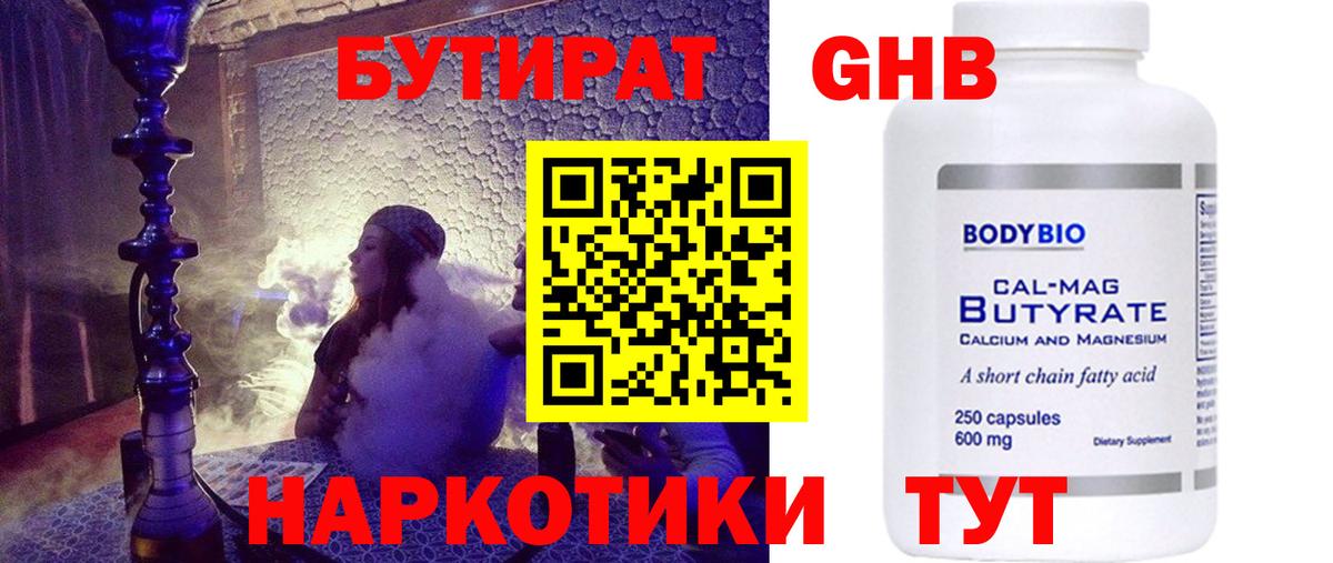 БУТИРАТ вода Ефремов