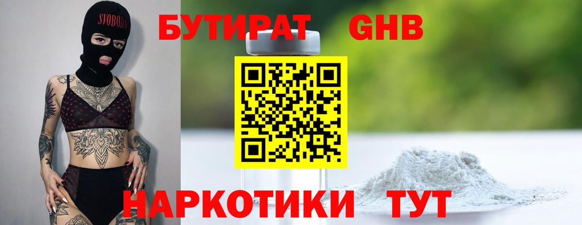Бутират GHB  Вход с VPN  Ефремов 