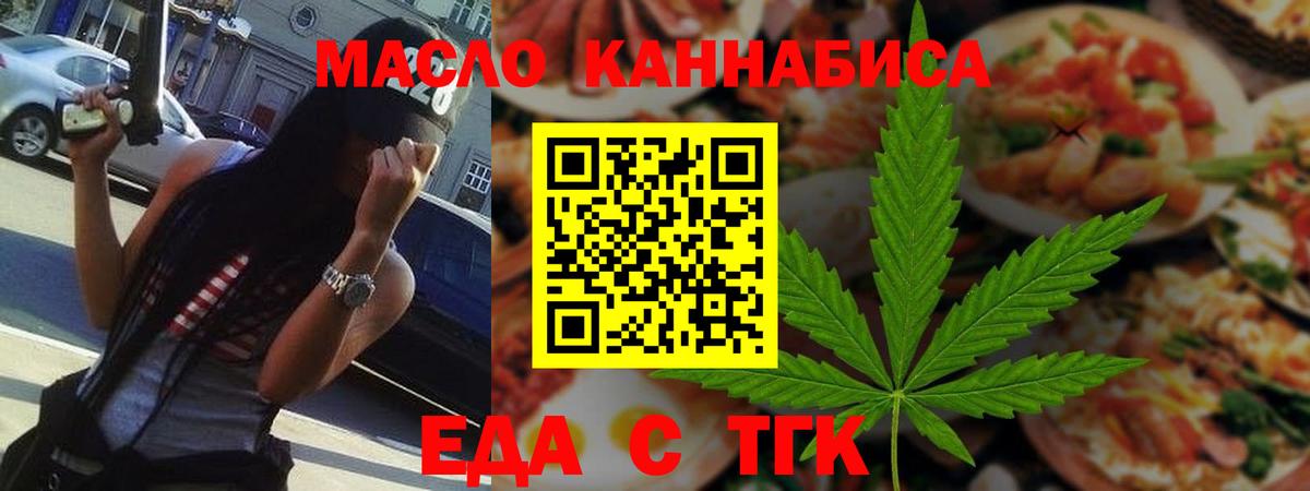 Ефремов  Cannafood марихуана  Вход с VPN 