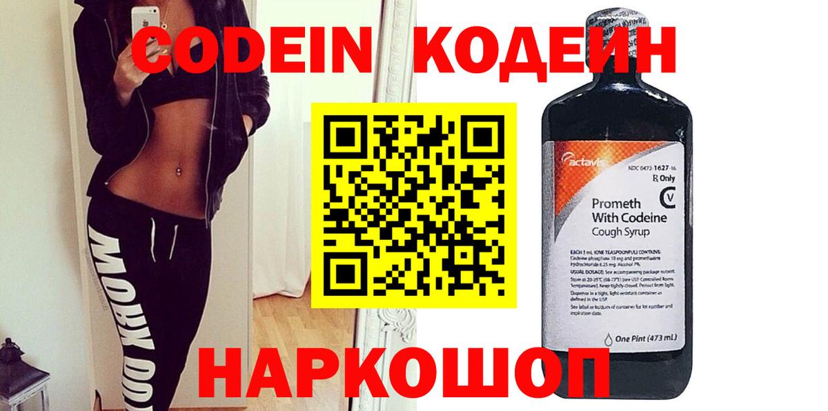 Codein напиток Lean (лин)  Вход с VPN  Ефремов  купить   Кодеин Purple Drank 